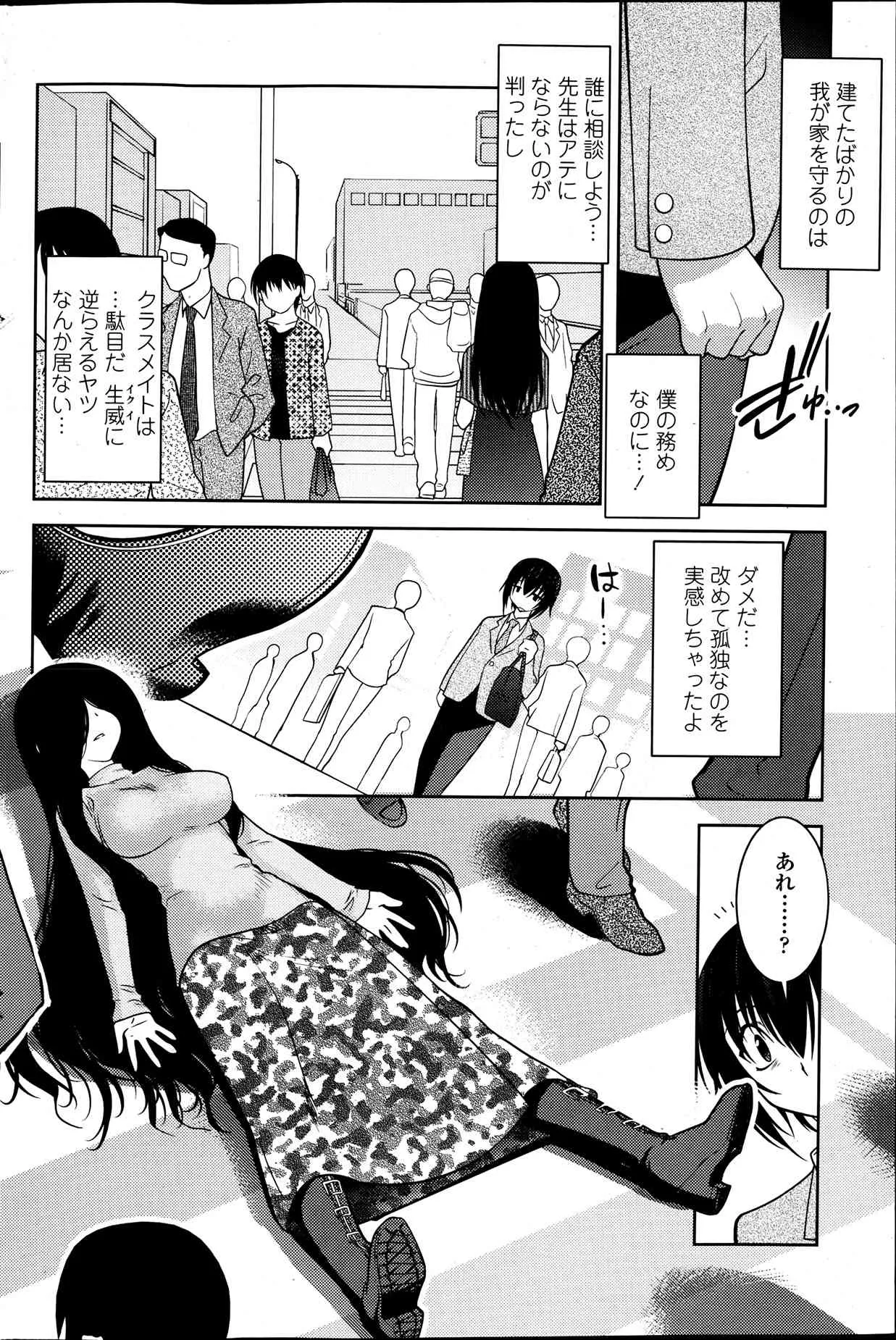 [龍炎狼牙] まやかし艶舞帳一ノ巻 第1-8章_4