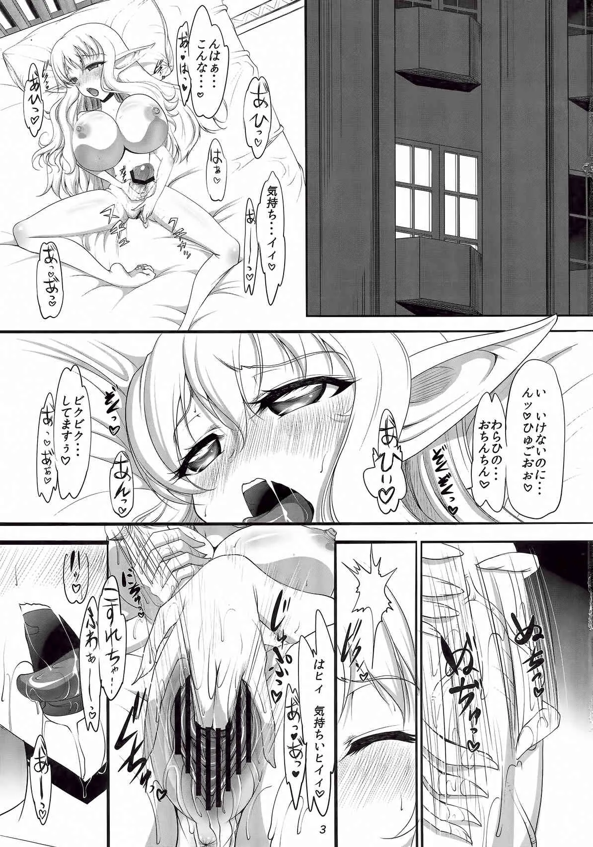 (C82) [SLW (究一)] MILKY MELON (ゼロの使い魔)_3