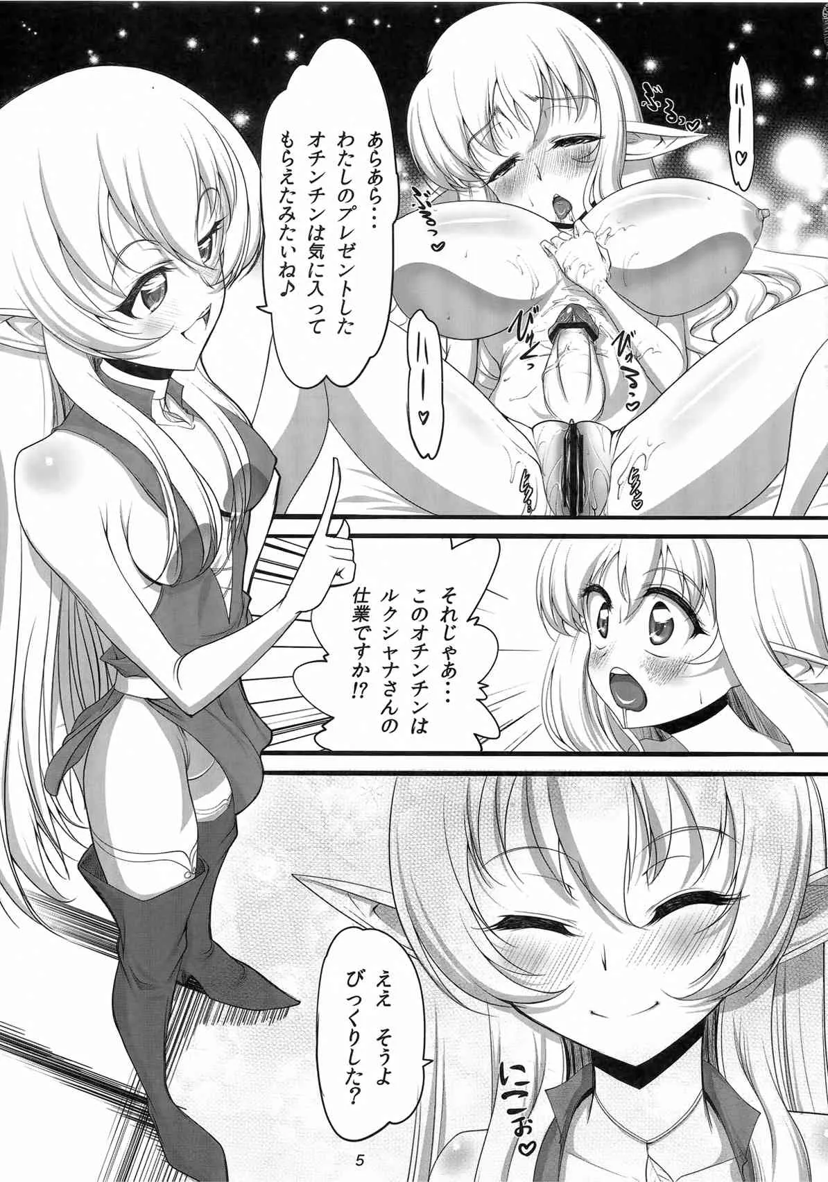 (C82) [SLW (究一)] MILKY MELON (ゼロの使い魔)_5