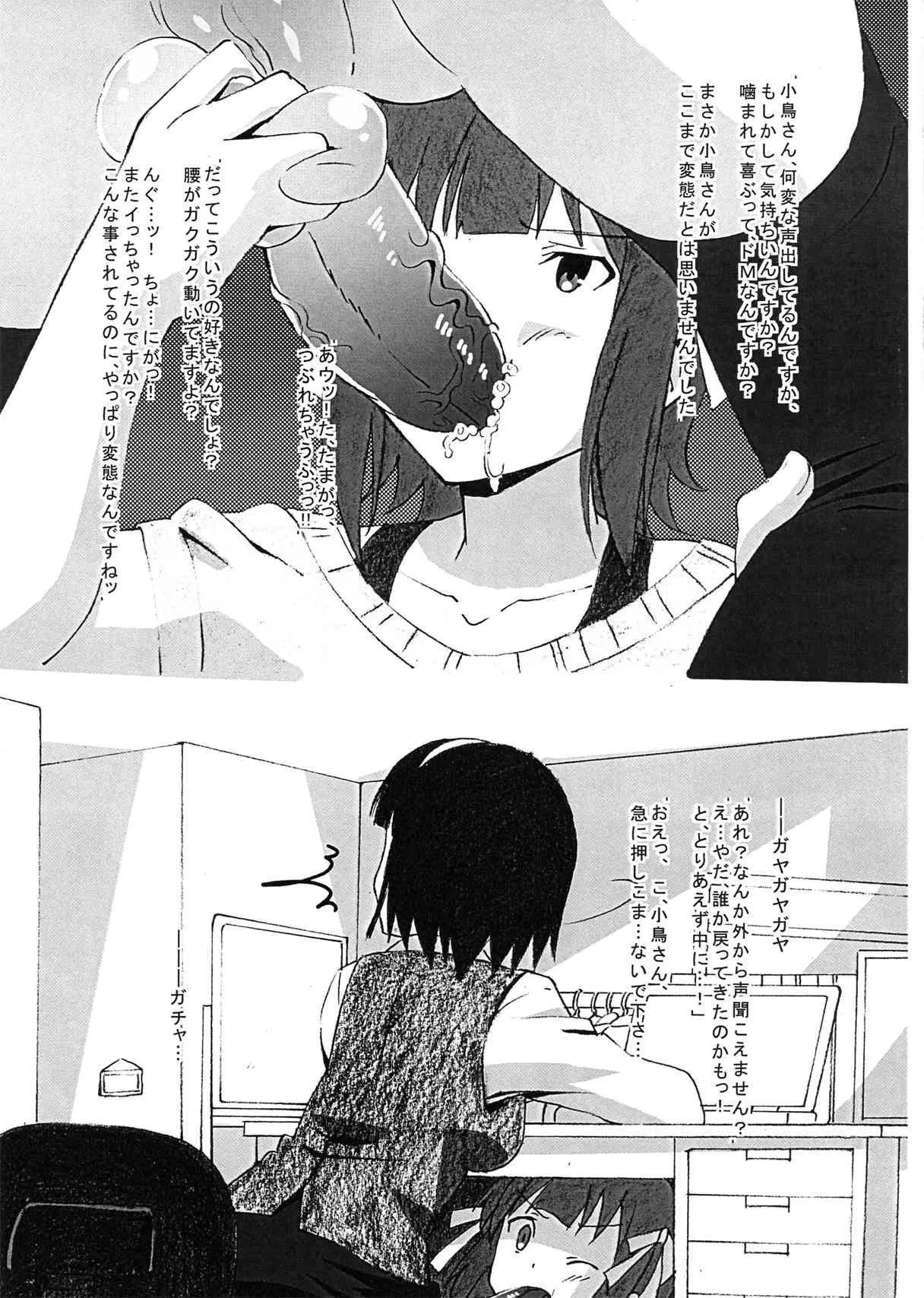 (C82) [♂×♀"オスとメス" (スッピー)] お留守番deお楽しみタイム (アイドルマスター)_10