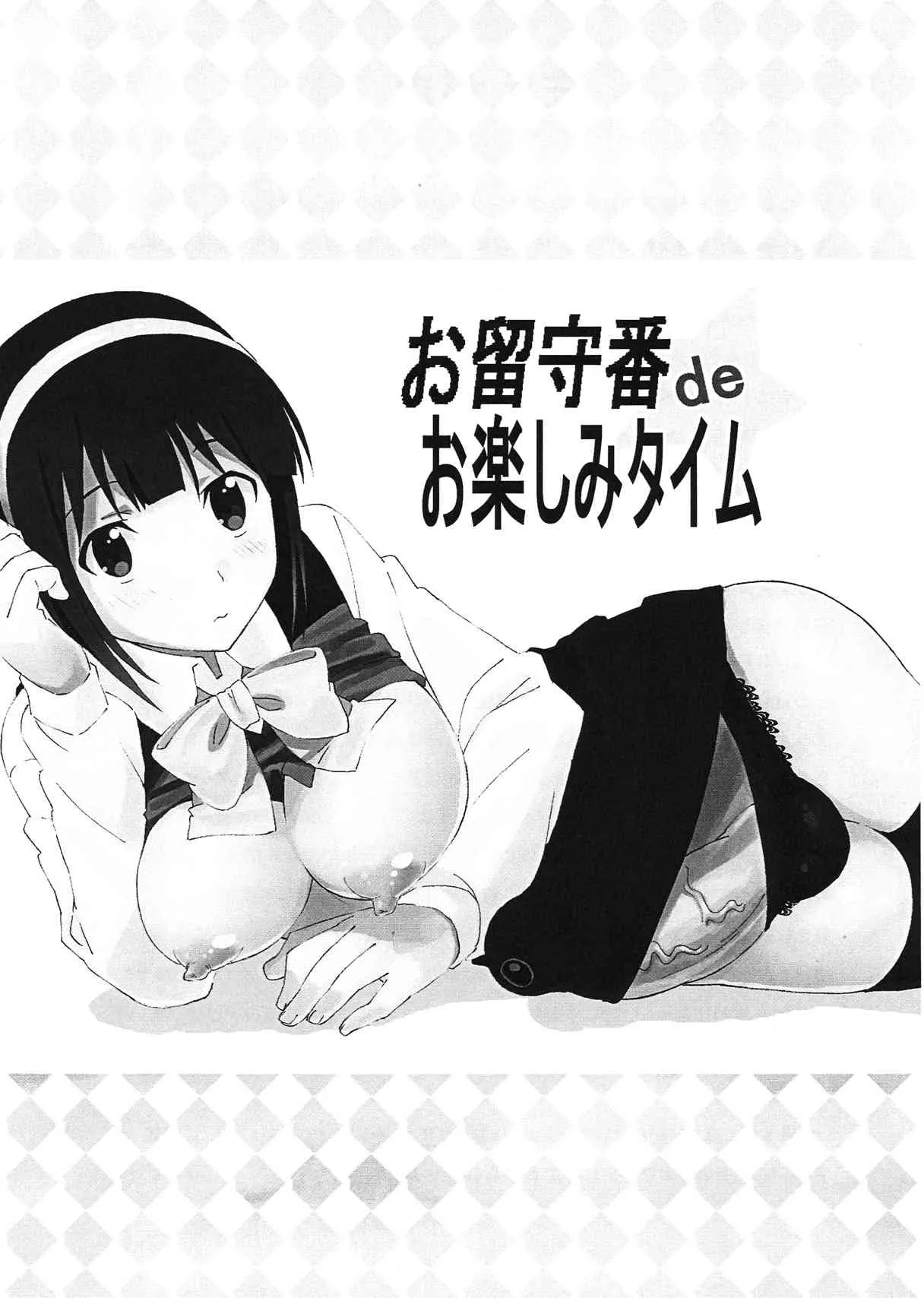 (C82) [♂×♀"オスとメス" (スッピー)] お留守番deお楽しみタイム (アイドルマスター)_2