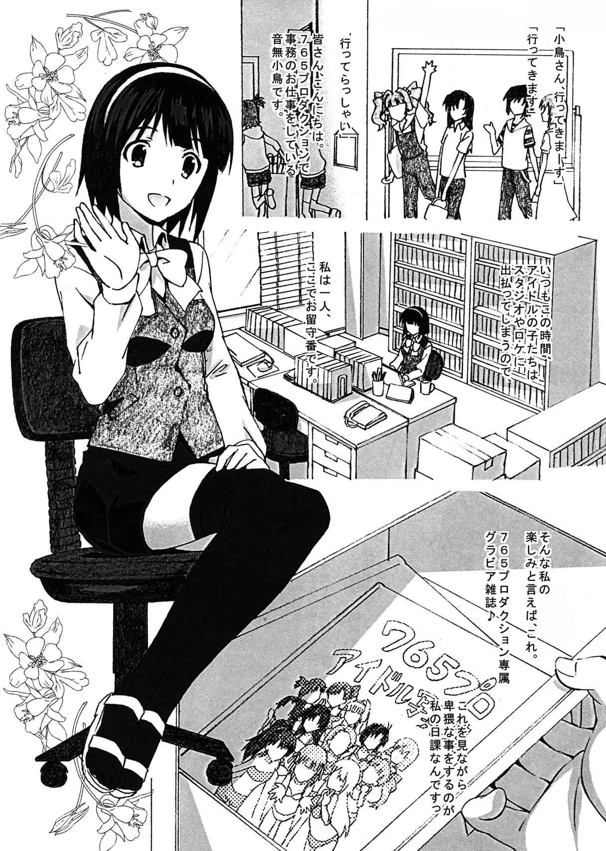 (C82) [♂×♀"オスとメス" (スッピー)] お留守番deお楽しみタイム (アイドルマスター)_4