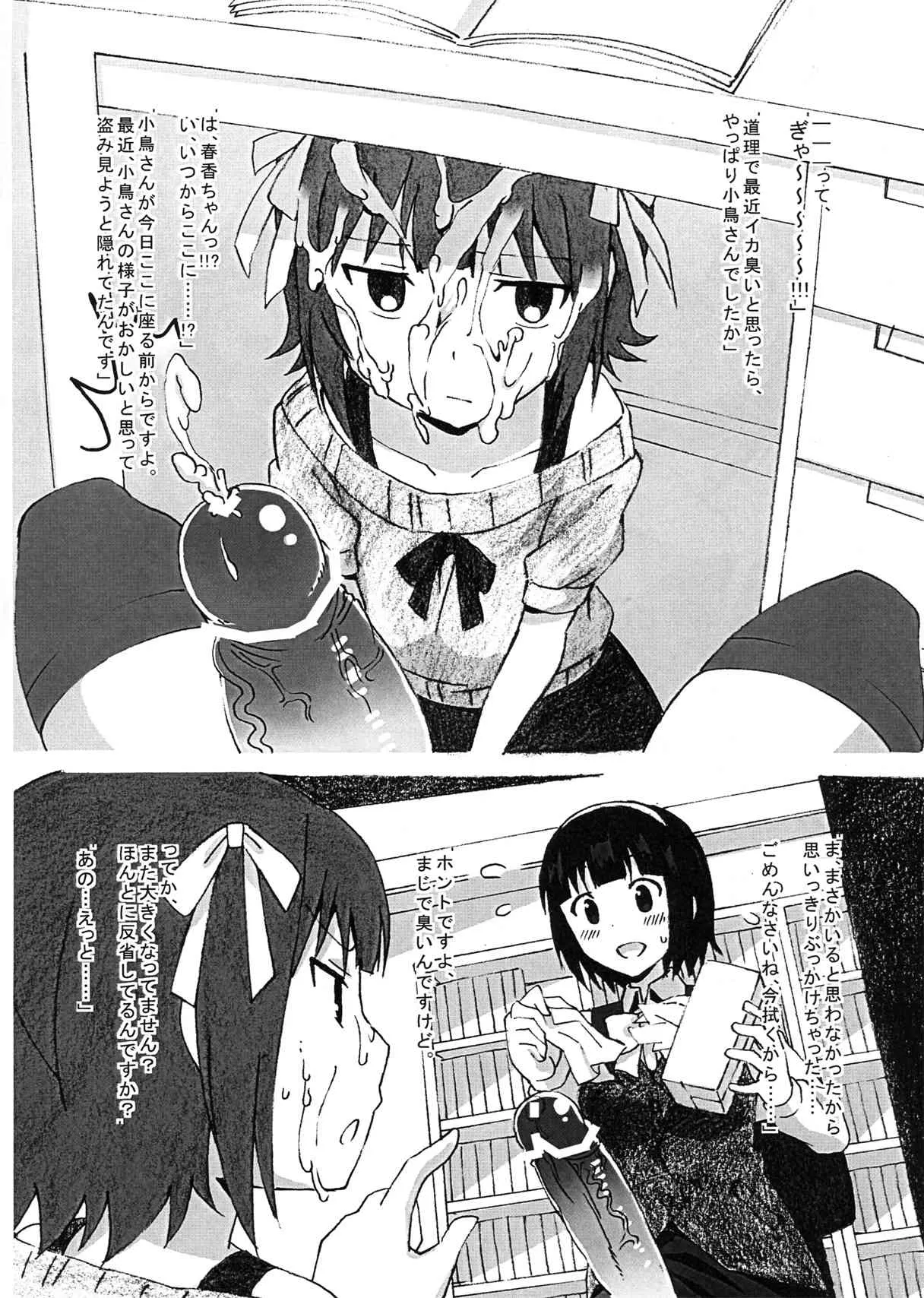 (C82) [♂×♀"オスとメス" (スッピー)] お留守番deお楽しみタイム (アイドルマスター)_7