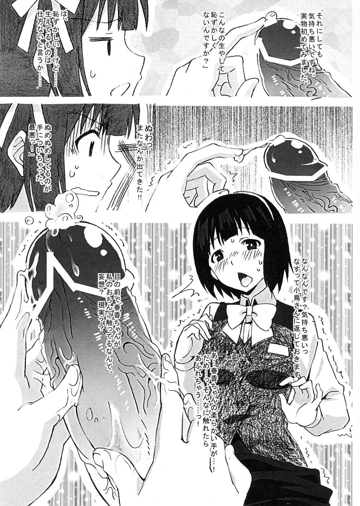 (C82) [♂×♀"オスとメス" (スッピー)] お留守番deお楽しみタイム (アイドルマスター)_8
