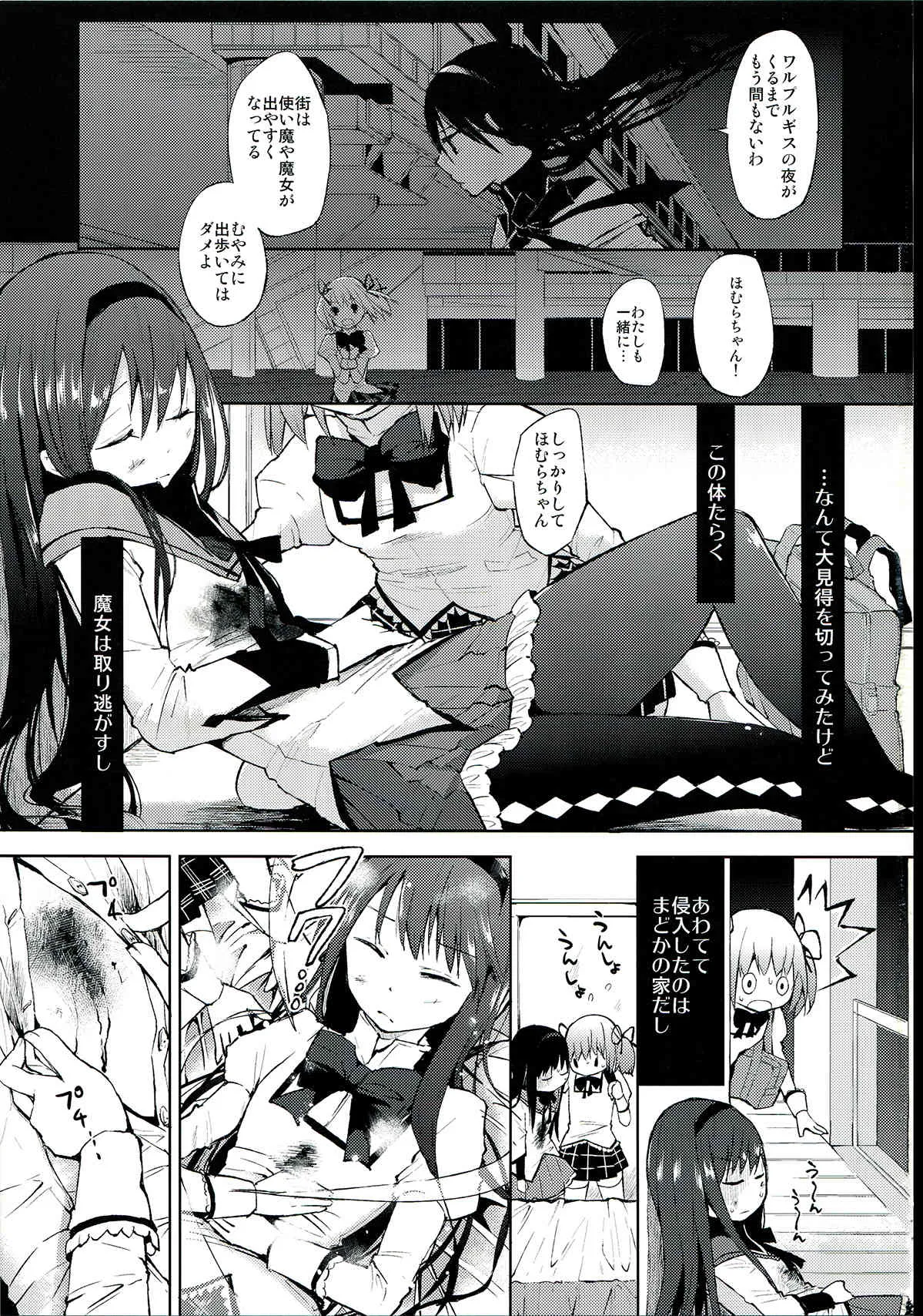 (C82) [flowerchild植田] たりないふたなり (魔法少女まどか☆マギカ)_2