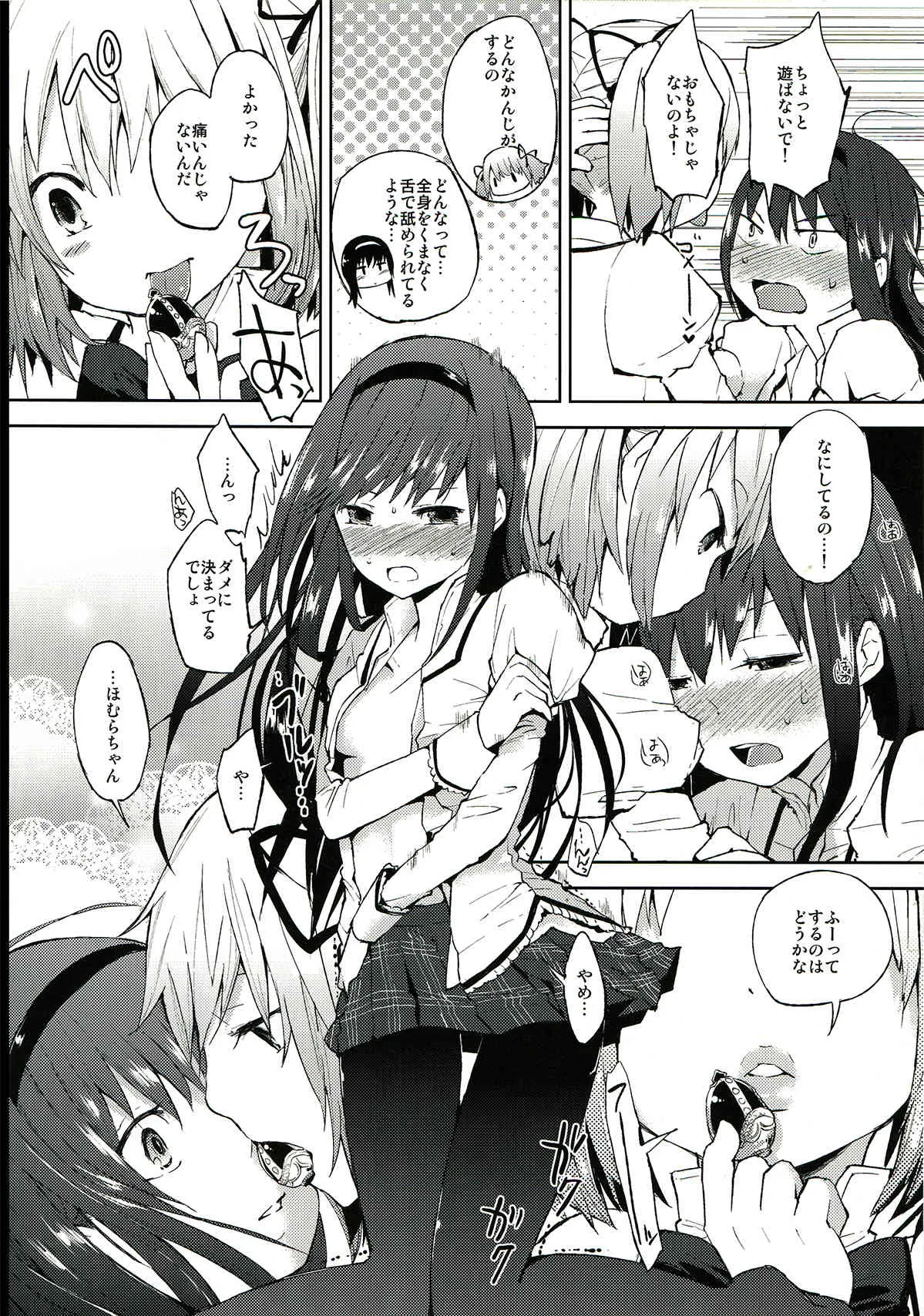(C82) [flowerchild植田] たりないふたなり (魔法少女まどか☆マギカ)_5