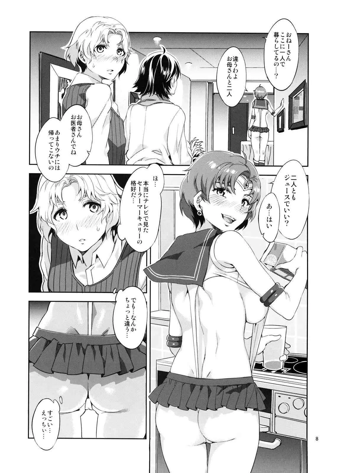 (C82) [ありすの宝箱 (水龍敬)] MERCURY SHADOW 2 (美少女戦士セーラームーン)_8