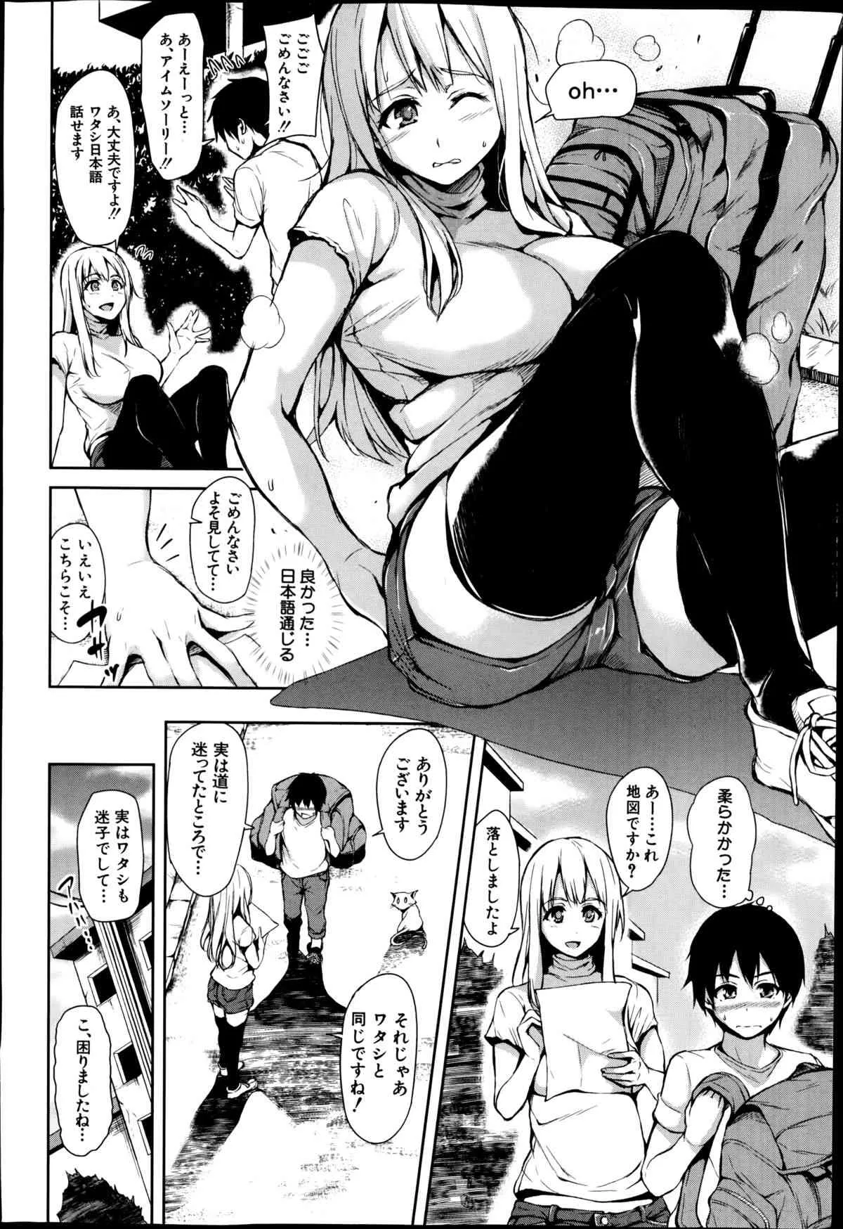 [立花オミナ] ボクは皆の管理人 第1-5話_2