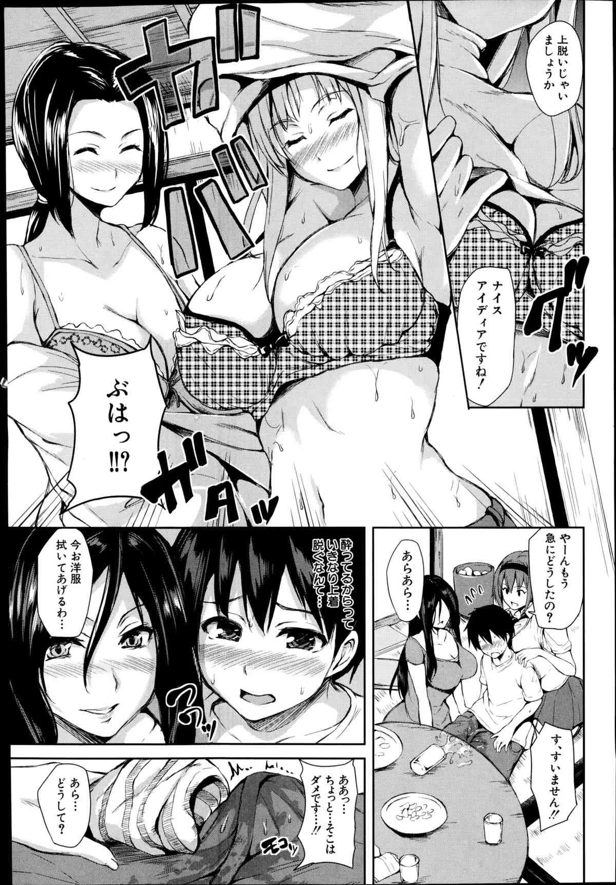 [立花オミナ] ボクは皆の管理人 第1-5話_9