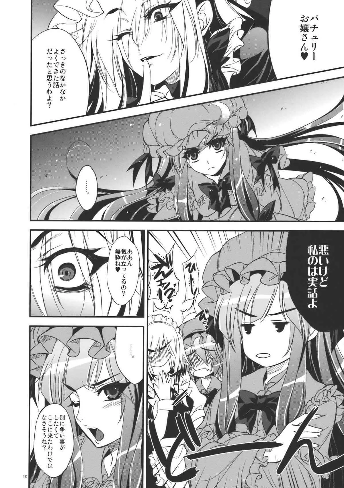 (C78) [アレマテオレマ (小林由高)] GARIGARI26 (東方)_10