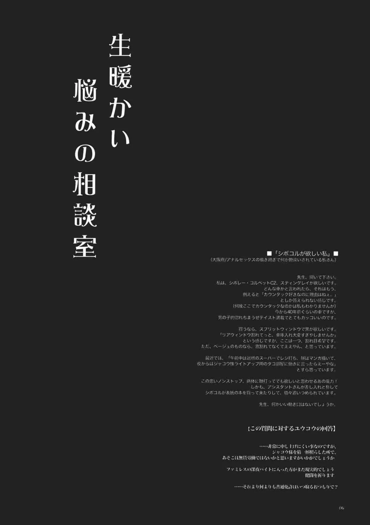 (C78) [アレマテオレマ (小林由高)] GARIGARI26 (東方)_6