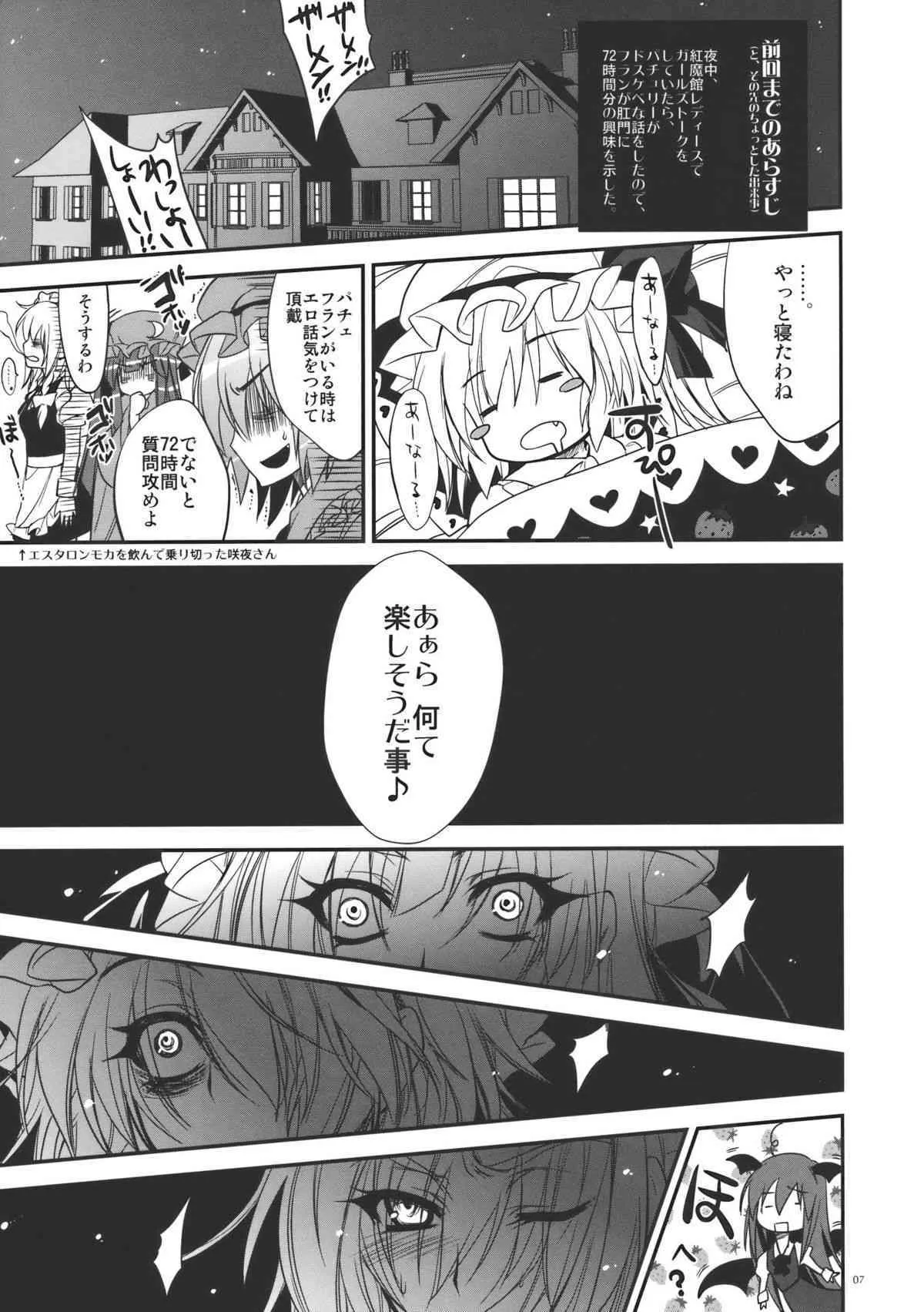 (C78) [アレマテオレマ (小林由高)] GARIGARI26 (東方)_7