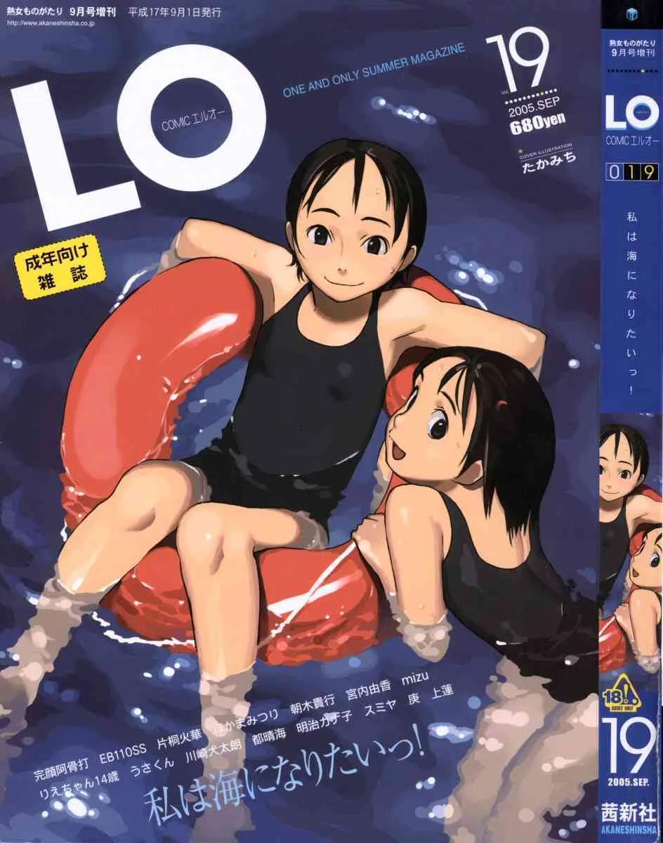 COMIC LO 2005年09月号 Vol.19