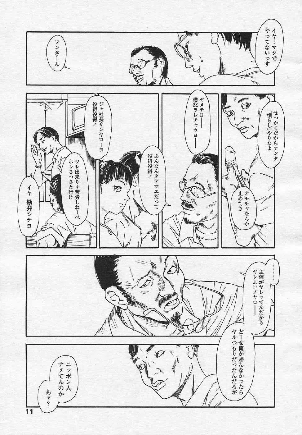 COMIC LO 2005年08月号 Vol.18_10