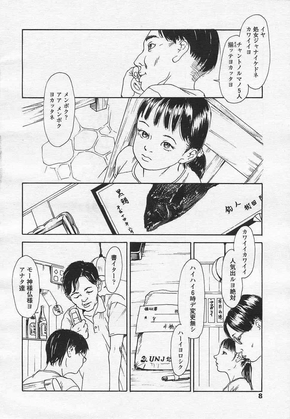 COMIC LO 2005年08月号 Vol.18_7