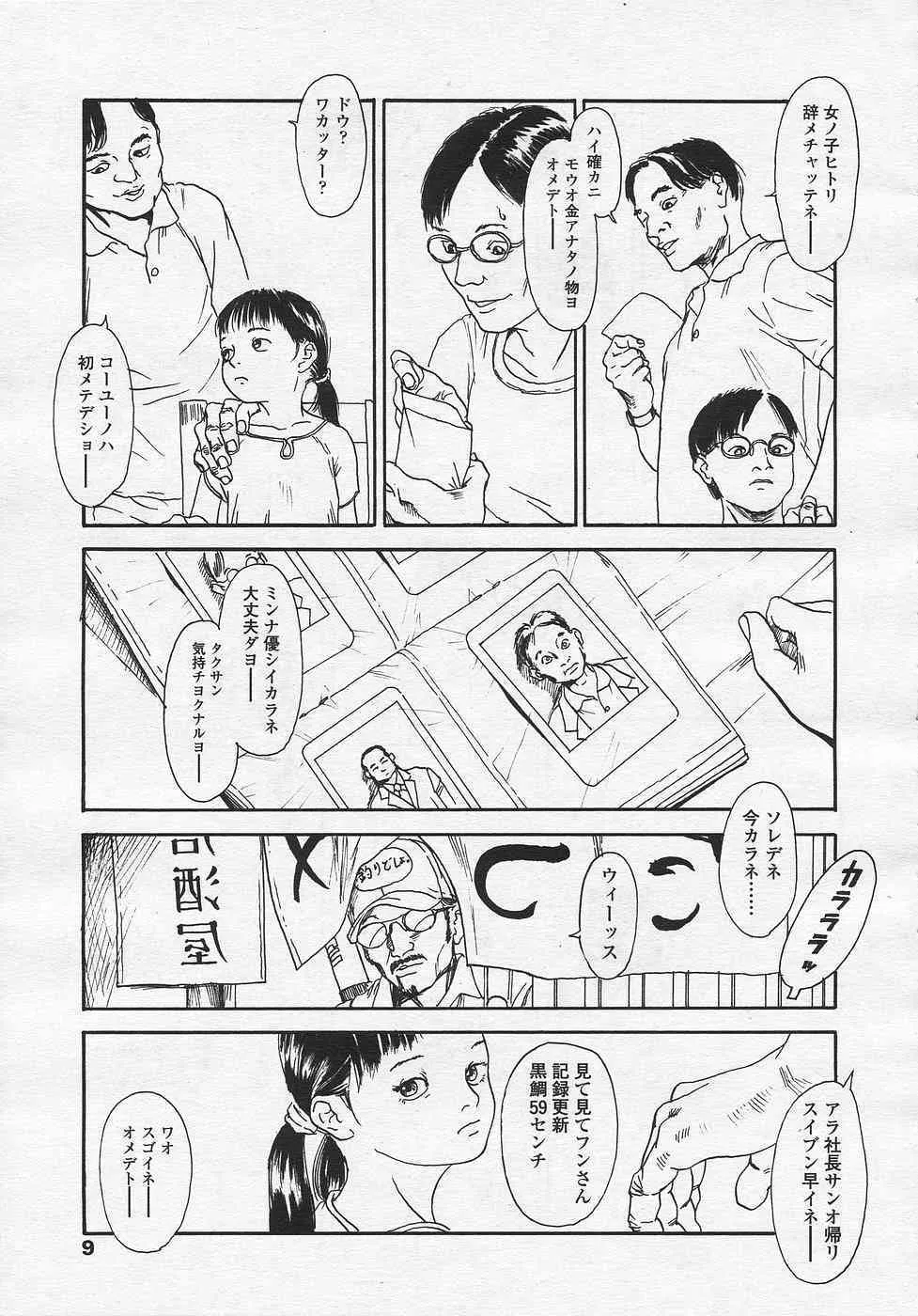 COMIC LO 2005年08月号 Vol.18_8