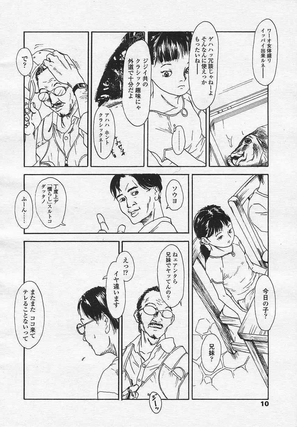 COMIC LO 2005年08月号 Vol.18_9