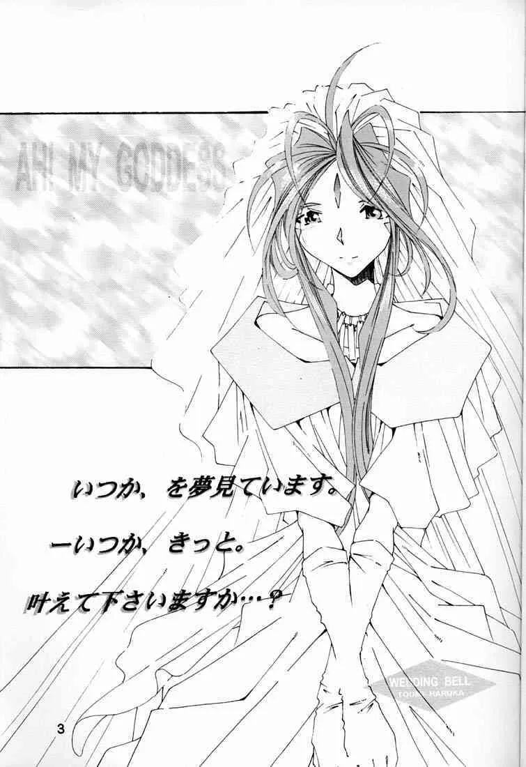 [RPGカンパニー (遠海はるか)] Wedding Bell (ああっ女神さまっ)_2