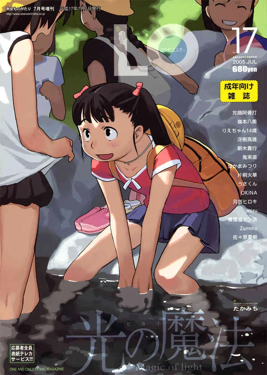 COMIC LO 2005年07月号 Vol.17