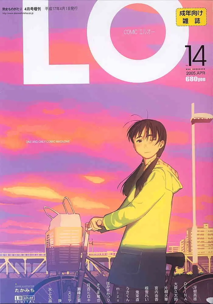 COMIC LO 2005年04月号 Vol.14