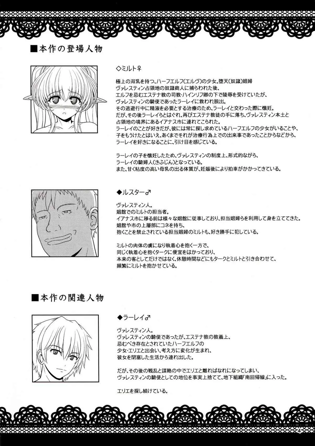 (C85) [少女交錯 (eltole)] エルという少女の物語X1_2