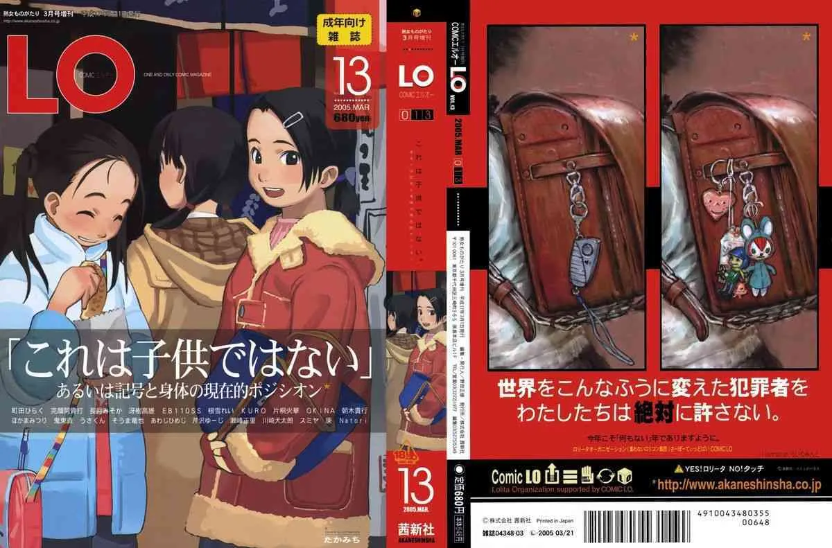 COMIC LO 2005年03月号 Vol.13