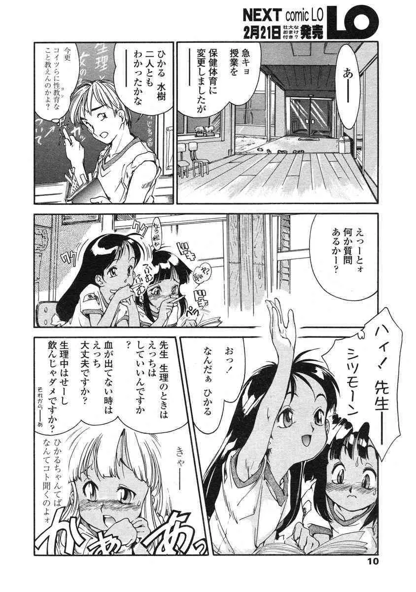 COMIC LO 2005年03月号 Vol.13_10