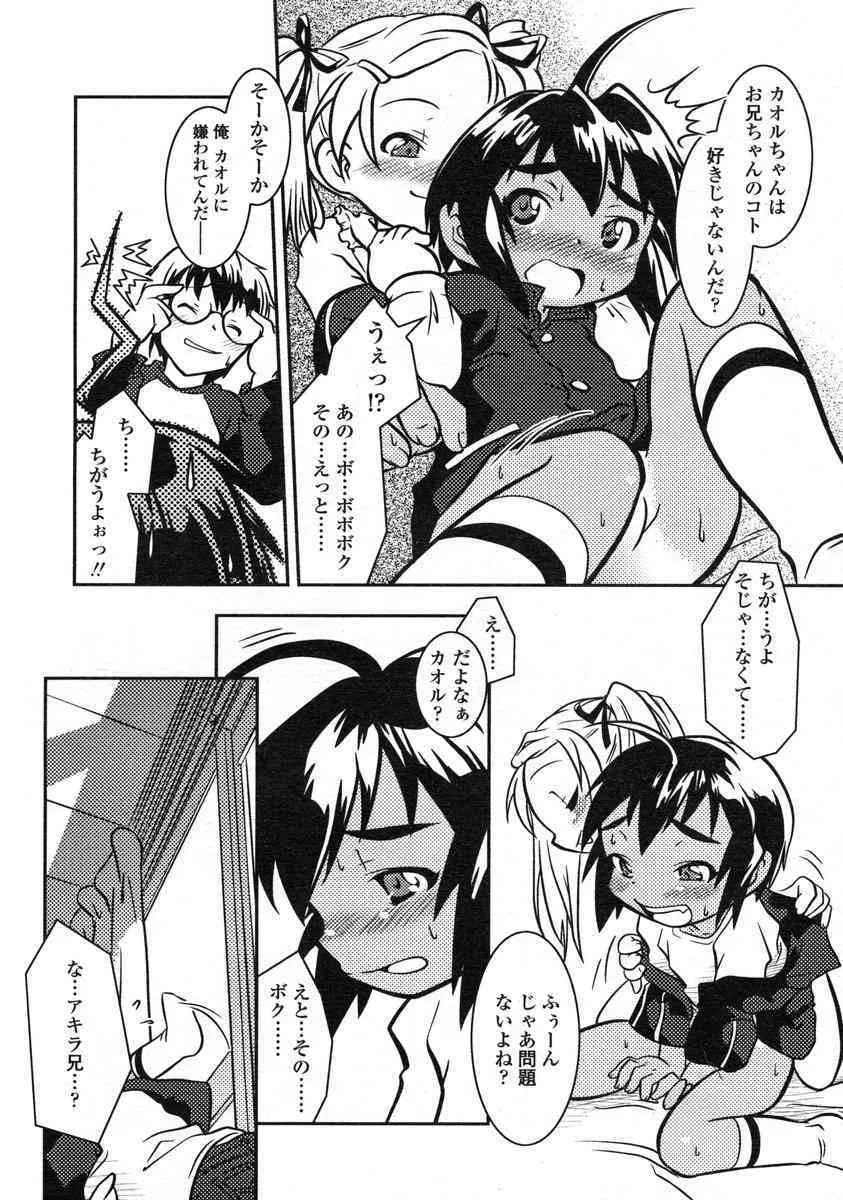 COMIC LO 2004年12月号 VOL.11_8