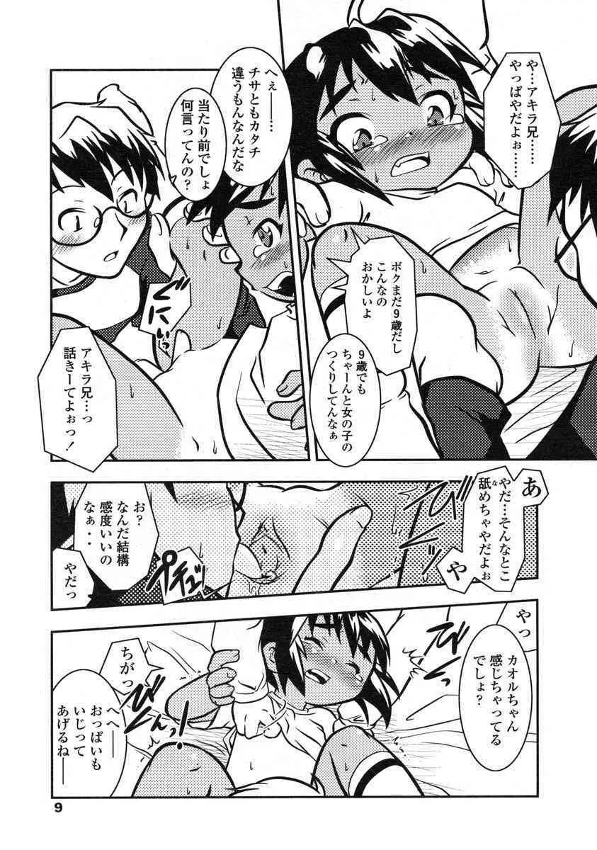 COMIC LO 2004年12月号 VOL.11_9