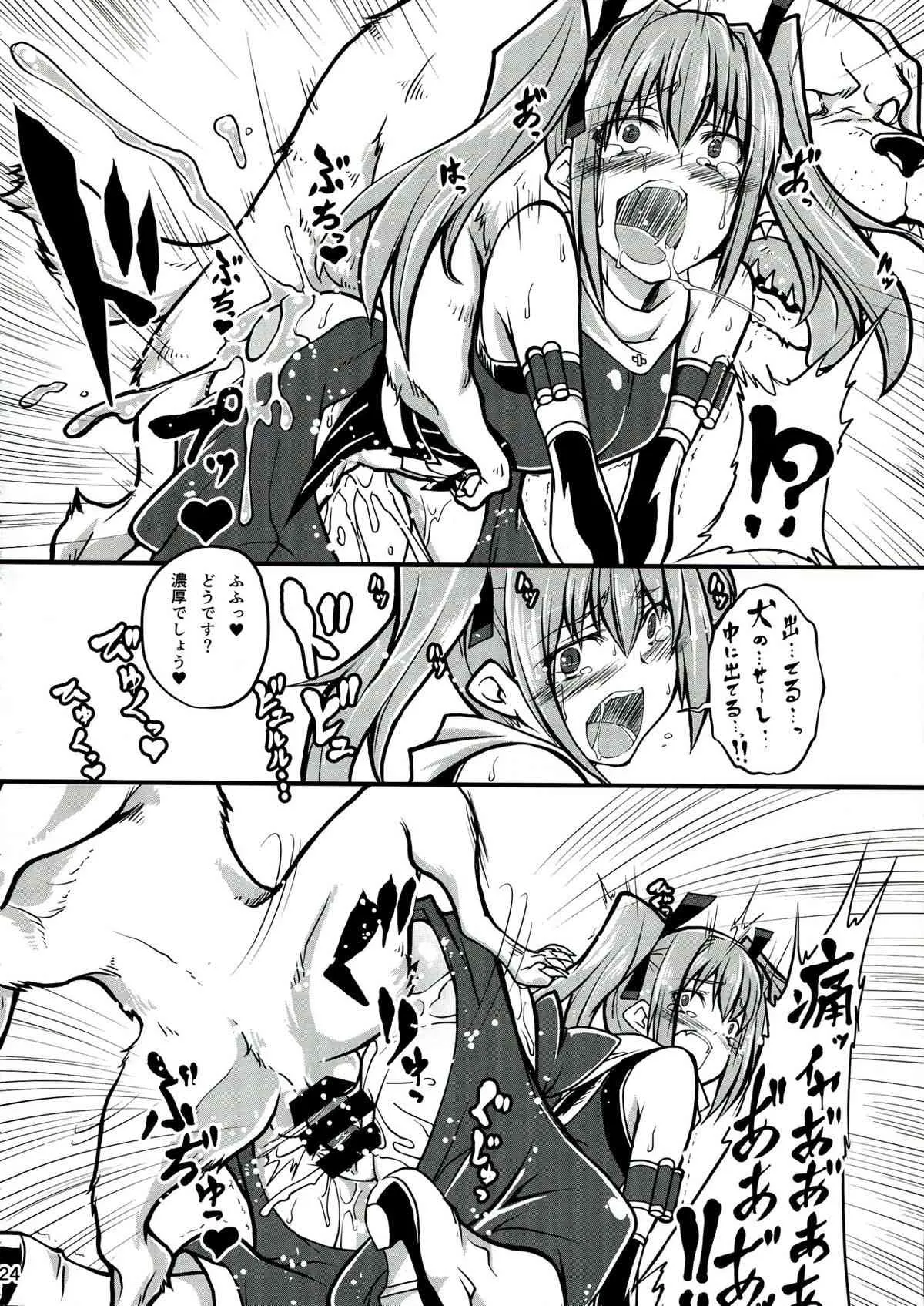 (C85) [漸速ライダー (天漸雅)] 牝犬化調教LV.MAX (超昂閃忍ハルカ)_9