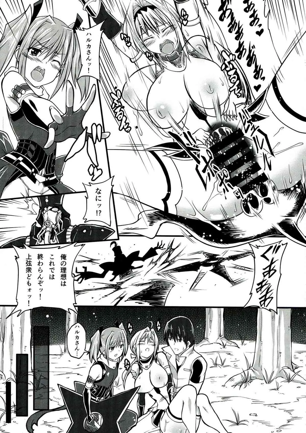 (C85) [漸速ライダー (天漸雅)] 牝犬化調教LV.MAX (超昂閃忍ハルカ)_4