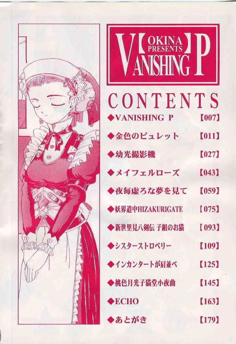 [Okina] Vanishing P_6