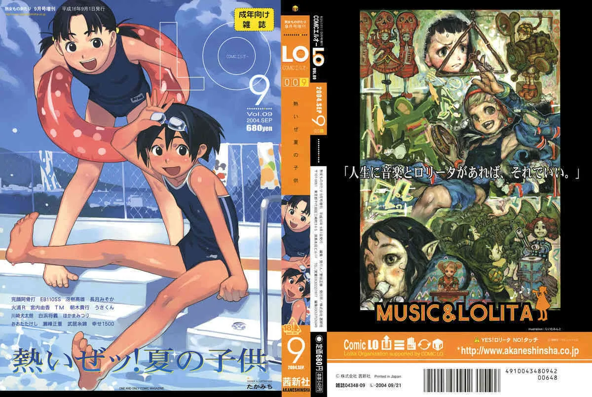 COMIC LO 2004年09月号 Vol.09