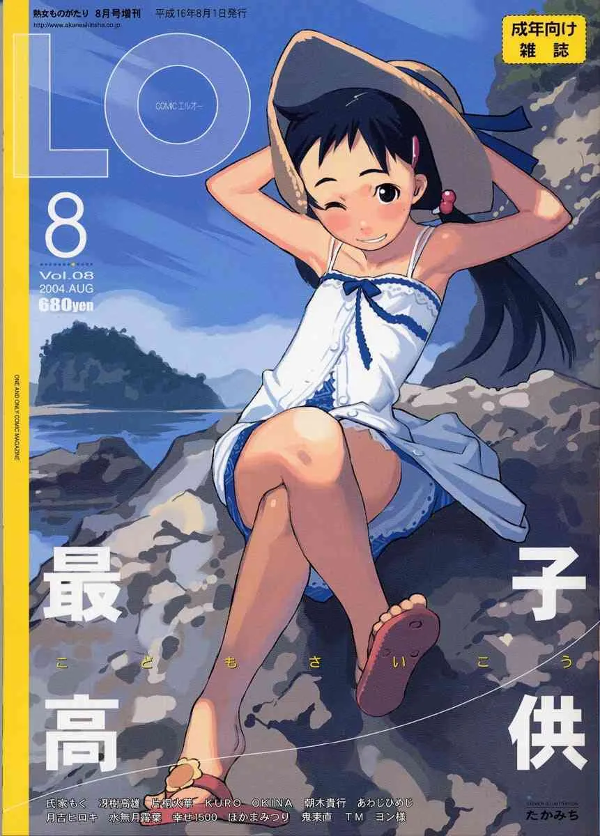 COMIC LO 2004年08月号 Vol.08