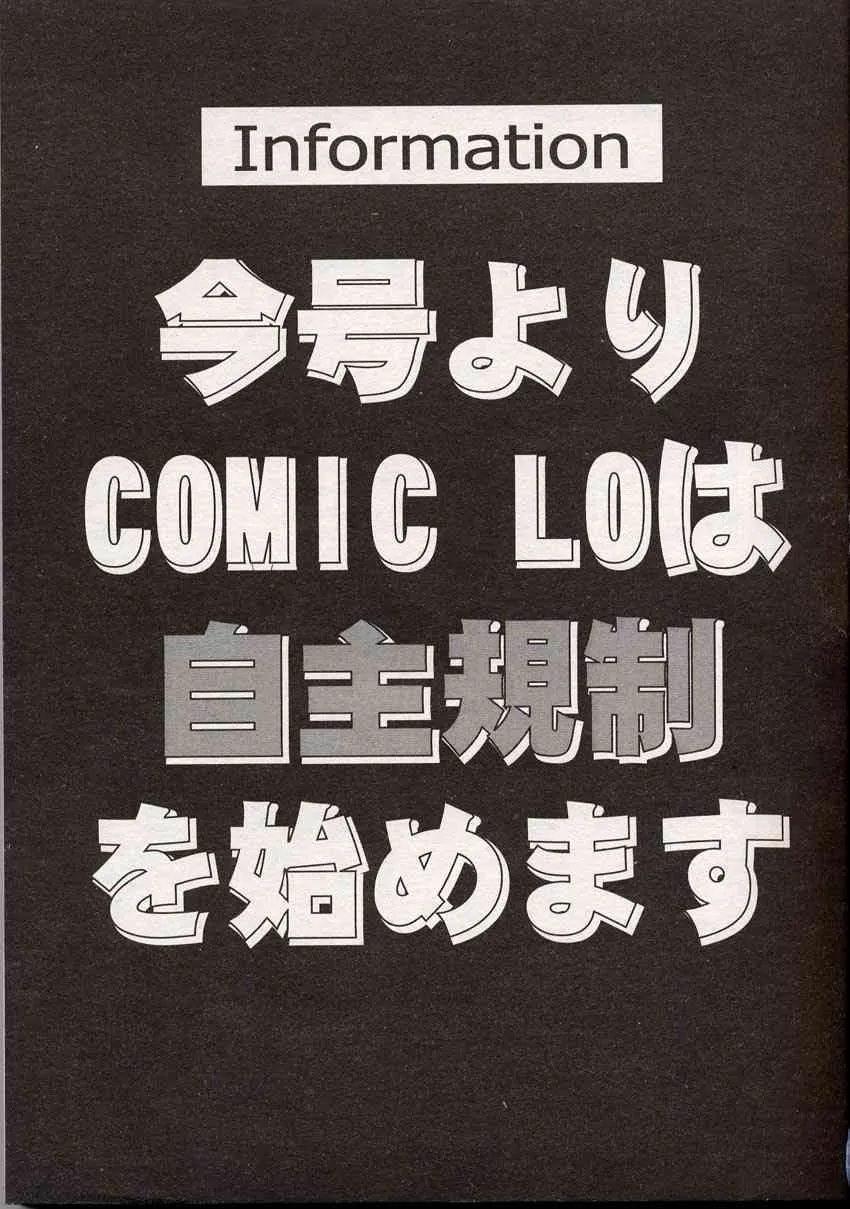 COMIC LO 2004年08月号 Vol.08_6