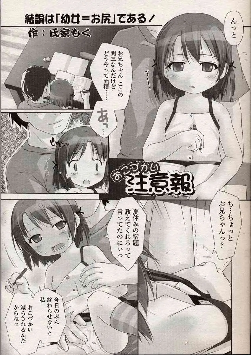 COMIC LO 2004年08月号 Vol.08_8
