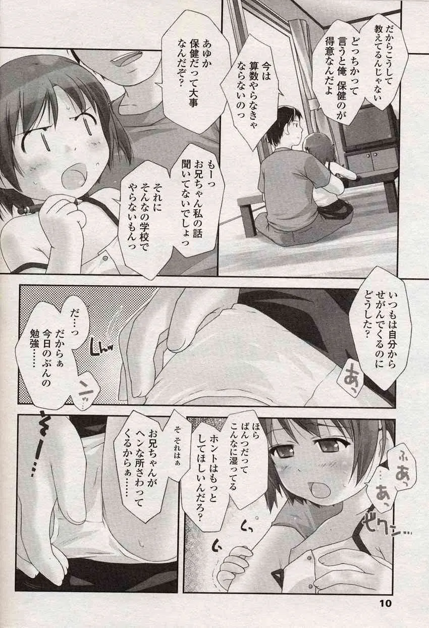 COMIC LO 2004年08月号 Vol.08_9
