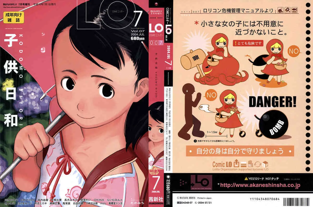COMIC LO 2004年07月号 Vol.07