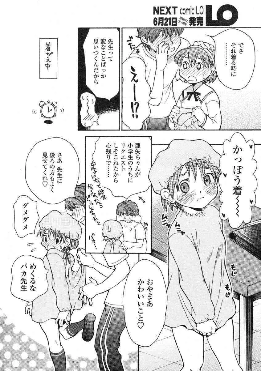 COMIC LO 2004年07月号 Vol.07_8