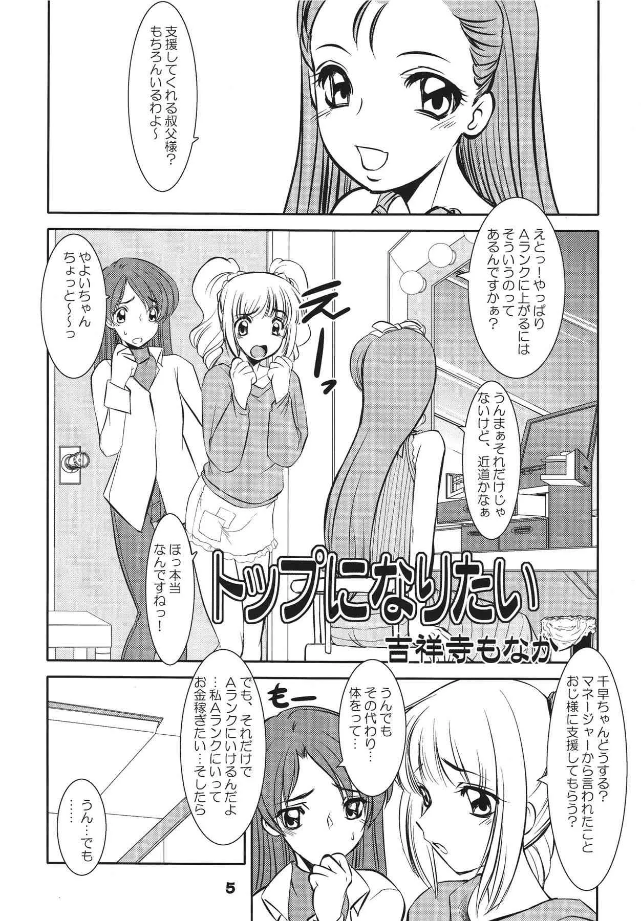 [RPG Company2] TOUCH MY HE@RT4 (THE iDOLM@STER) [Digital]_5