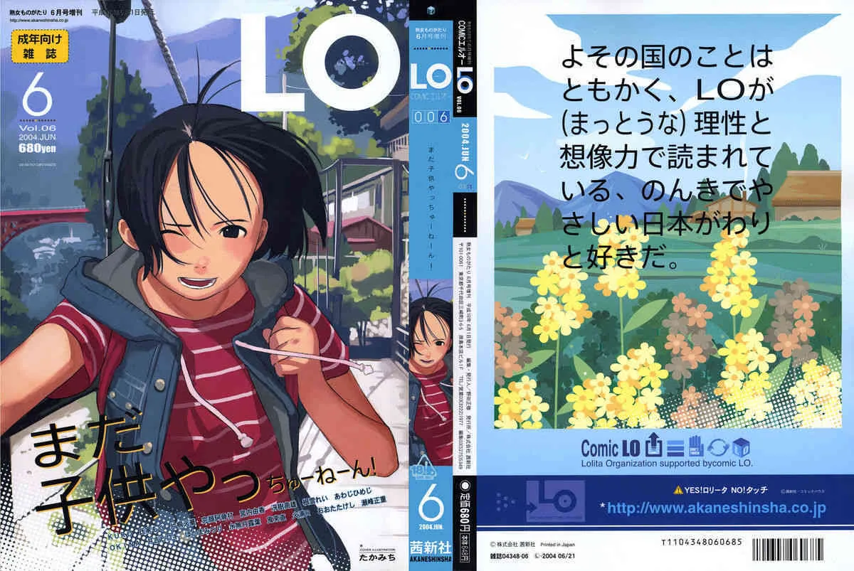COMIC LO 2004年06月号 Vol.06