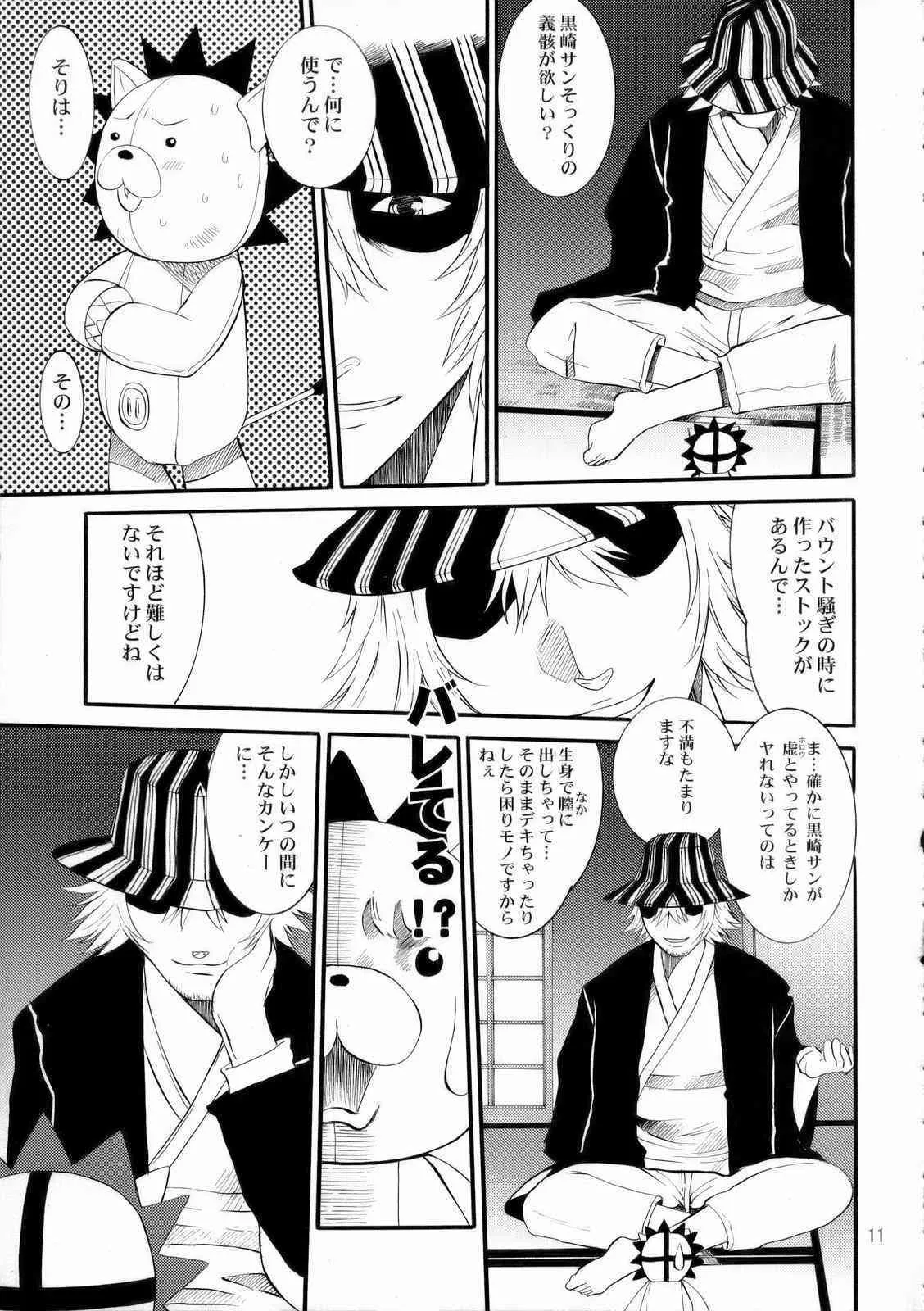 [天山工房] じゃんぷの本 (銀魂・ワンピース)_10