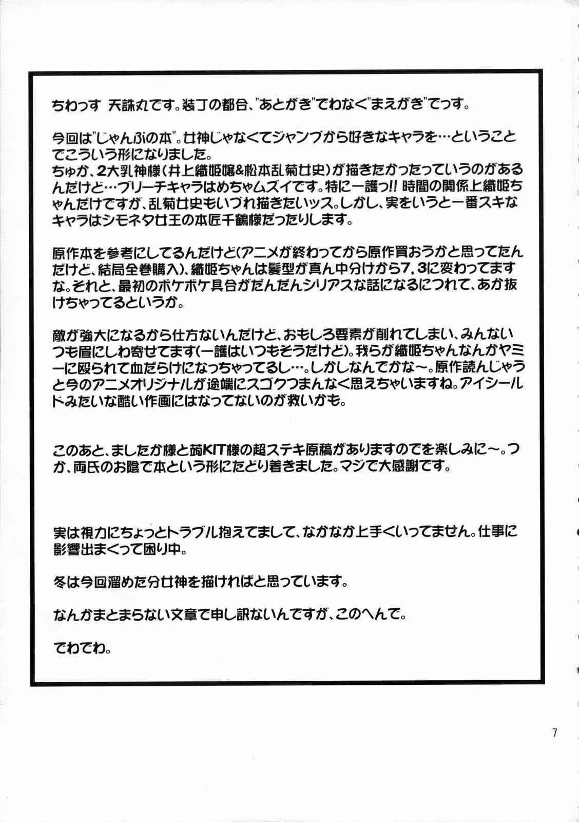 [天山工房] じゃんぷの本 (銀魂・ワンピース)_6
