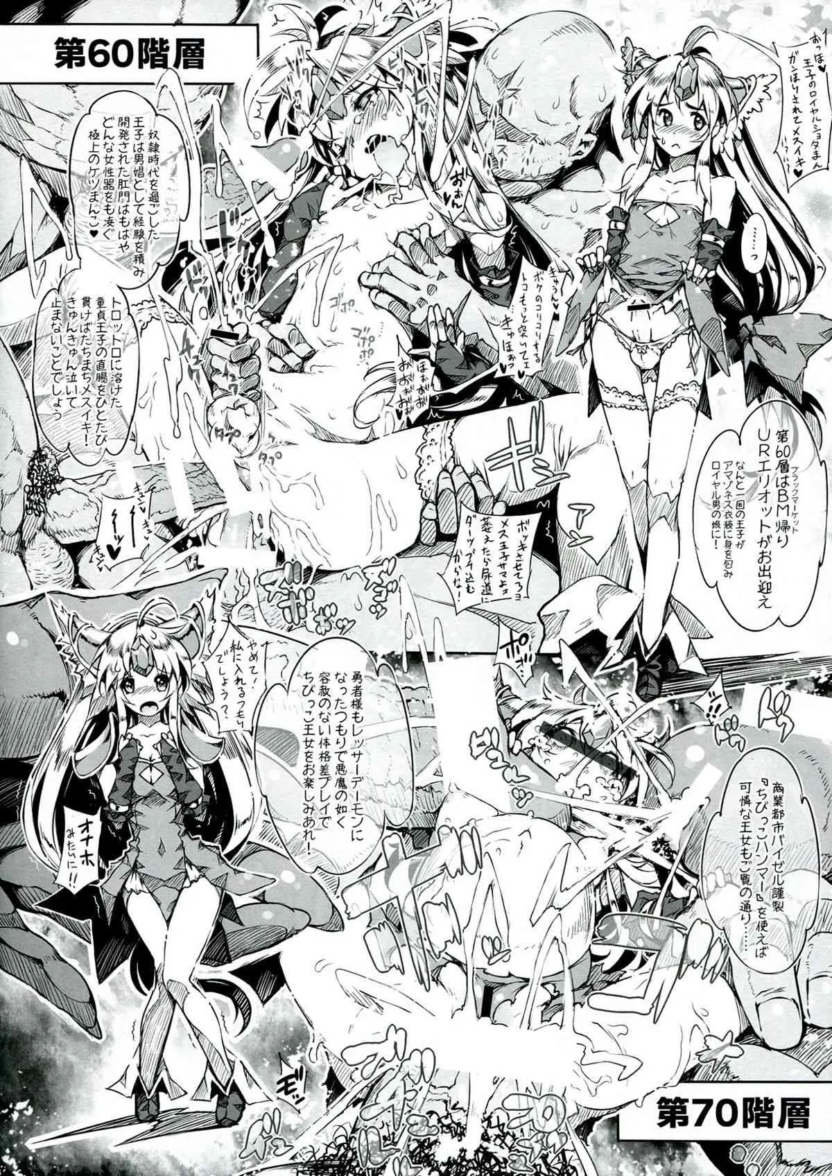 (C85) [ONEGROSS (144)] 3DR[風俗の王国ローラント] (聖剣伝説)_4