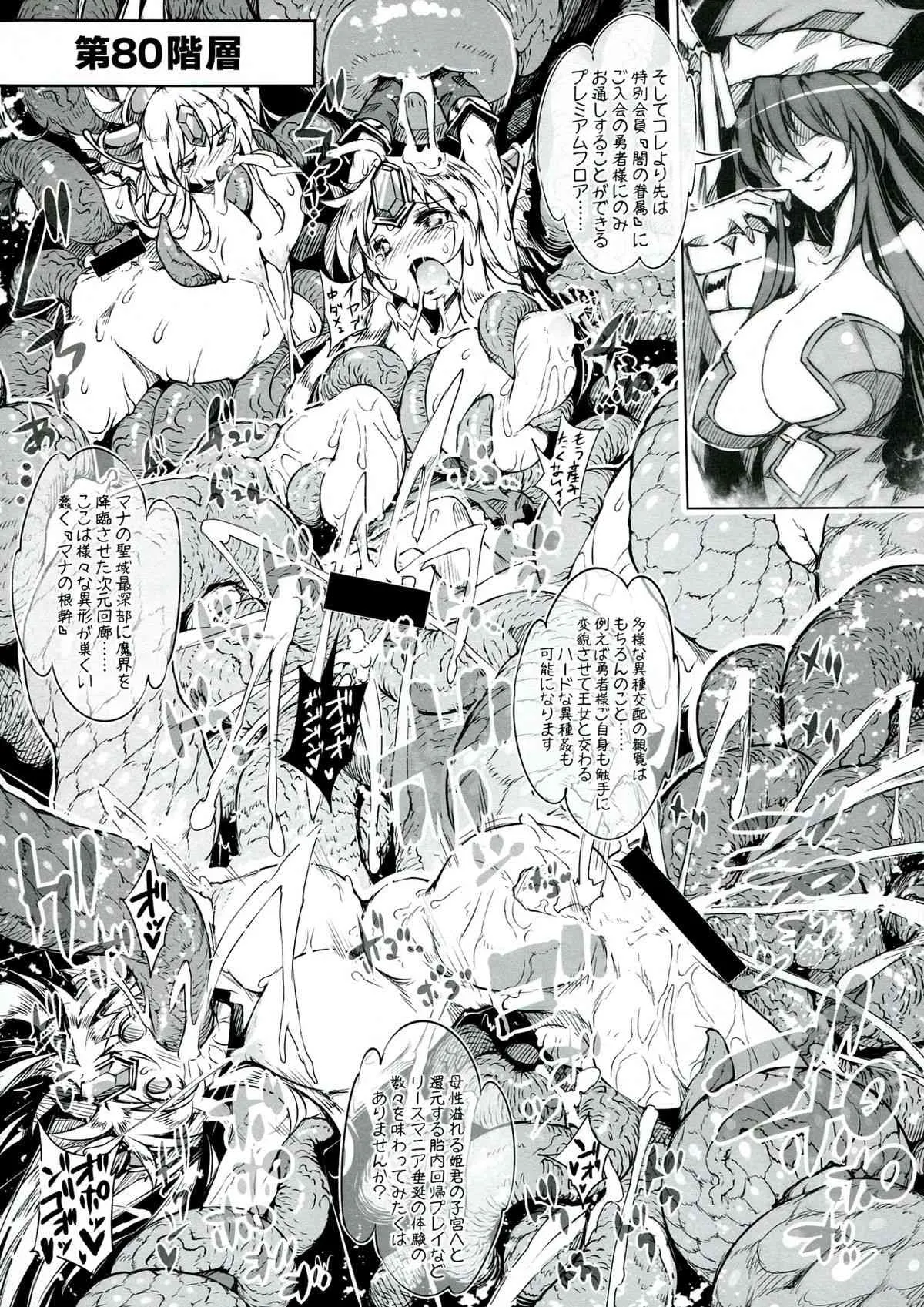 (C85) [ONEGROSS (144)] 3DR[風俗の王国ローラント] (聖剣伝説)_5