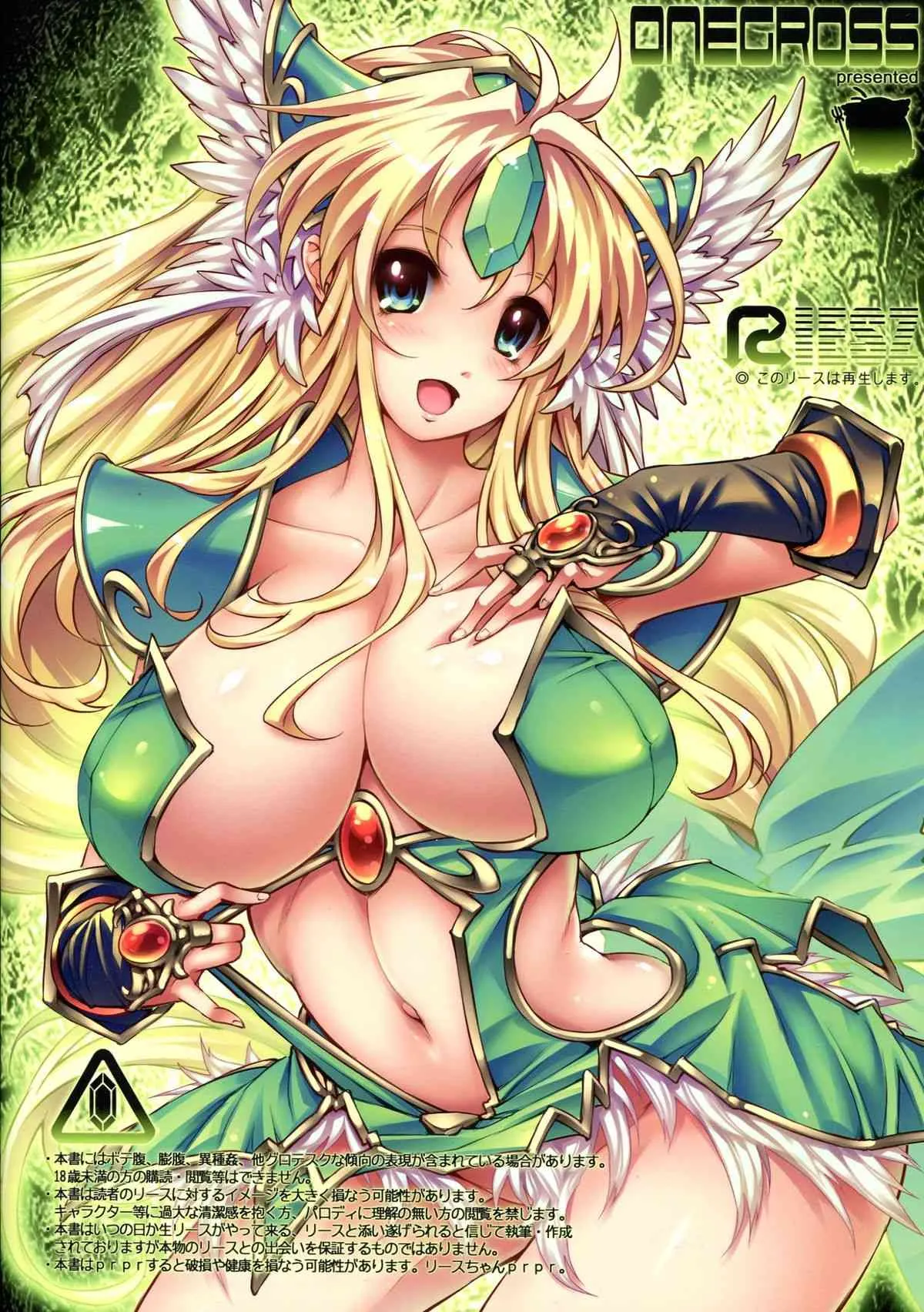 (C85) [ONEGROSS (144)] 3DR[風俗の王国ローラント] (聖剣伝説)