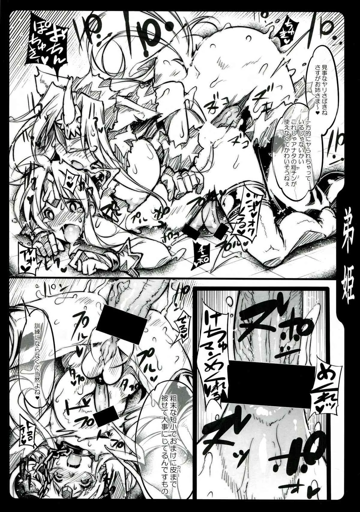 (C85) [ONEGROSS (144)] トゥ・ダブルアール 弟姫[オトヒメ] (聖剣伝説)_4