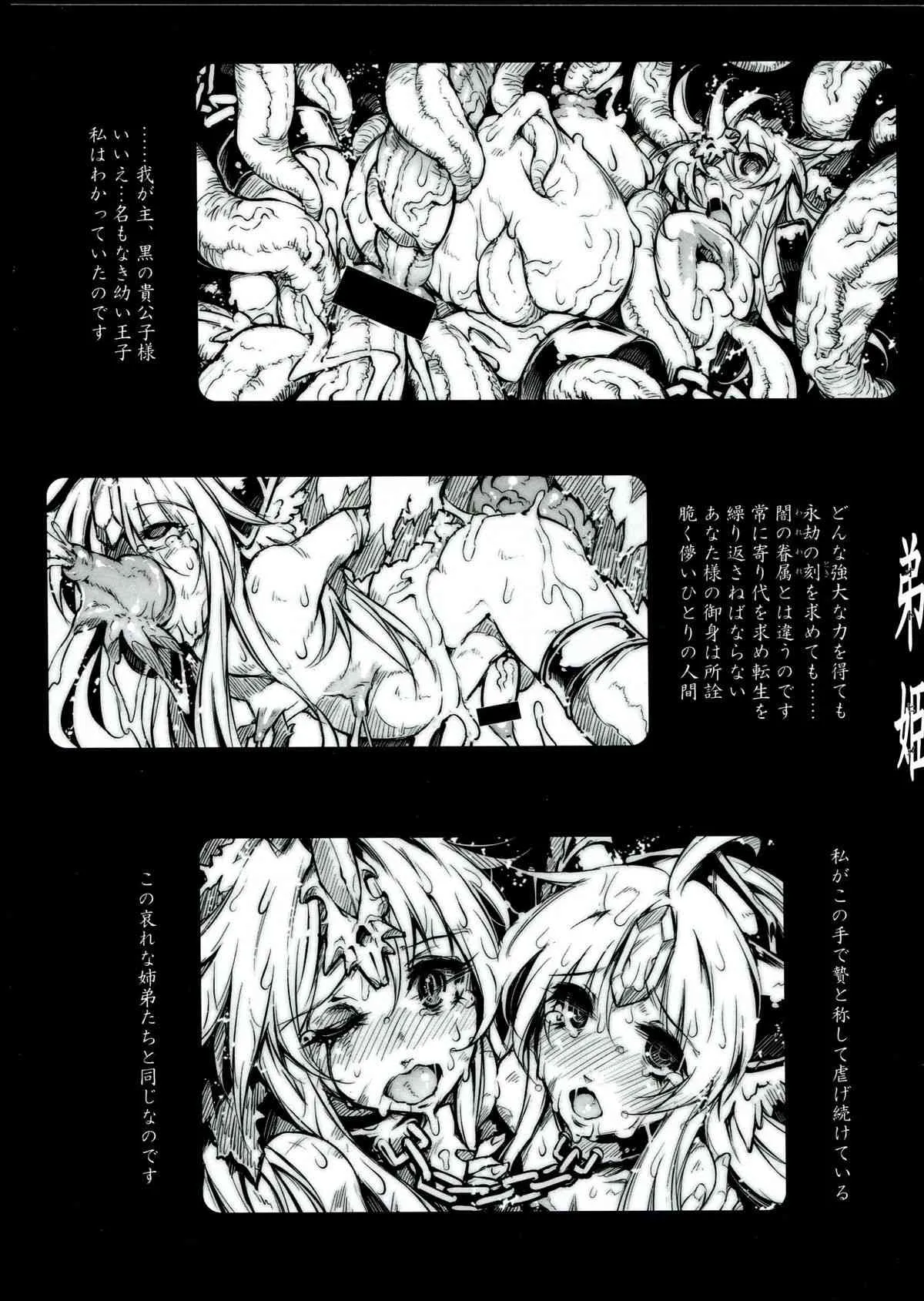 (C85) [ONEGROSS (144)] トゥ・ダブルアール 弟姫[オトヒメ] (聖剣伝説)_5