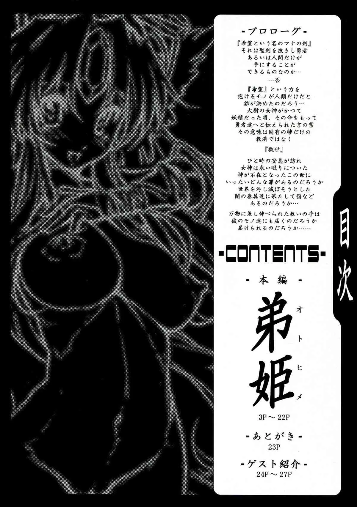 (C85) [ONEGROSS (144)] トゥ・ダブルアール 弟姫[オトヒメ] (聖剣伝説)