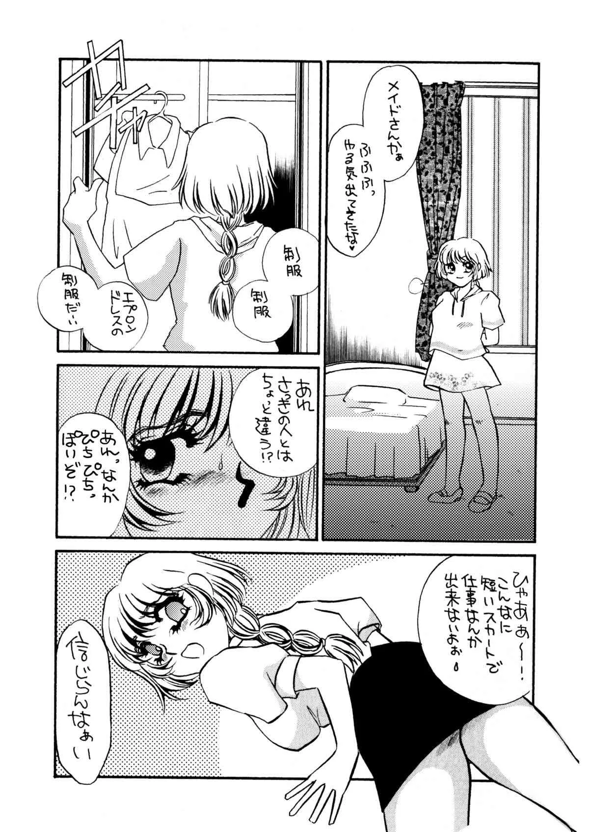 [みりん] MAIDO総集編+α_6